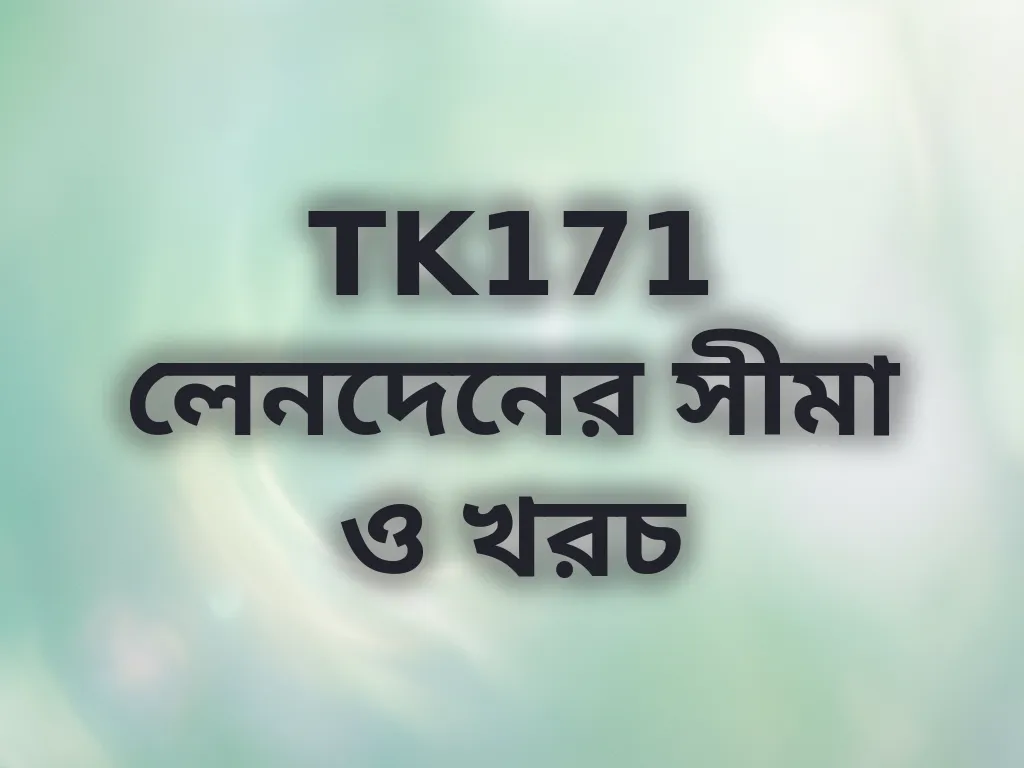 লেনদেনের সীমা ও খরচ
